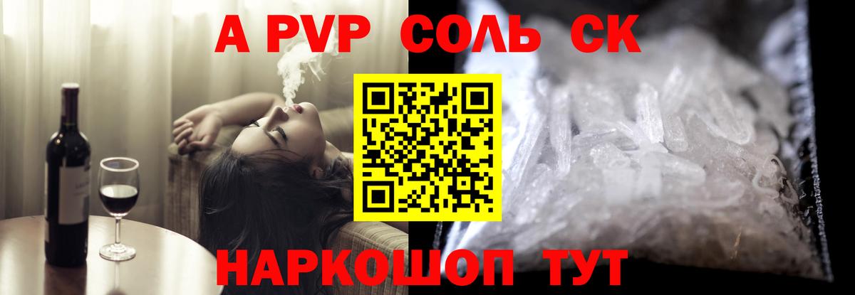 Alfa_PVP СК  APVP СК КРИС  Щёлково  А ПВП кристаллы  A-PVP  Вход с VPN 