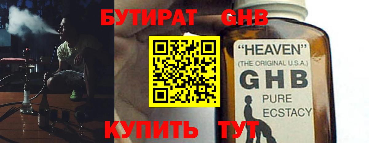 БУТИРАТ  Бутират 1.4BDO  Вход с VPN  Щёлково 
