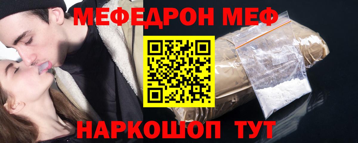Меф мяу мяу Щёлково