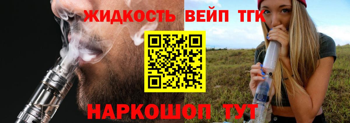 ТГК вейп с тгк Щёлково